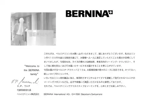 berninaベルニナアクティバ 210